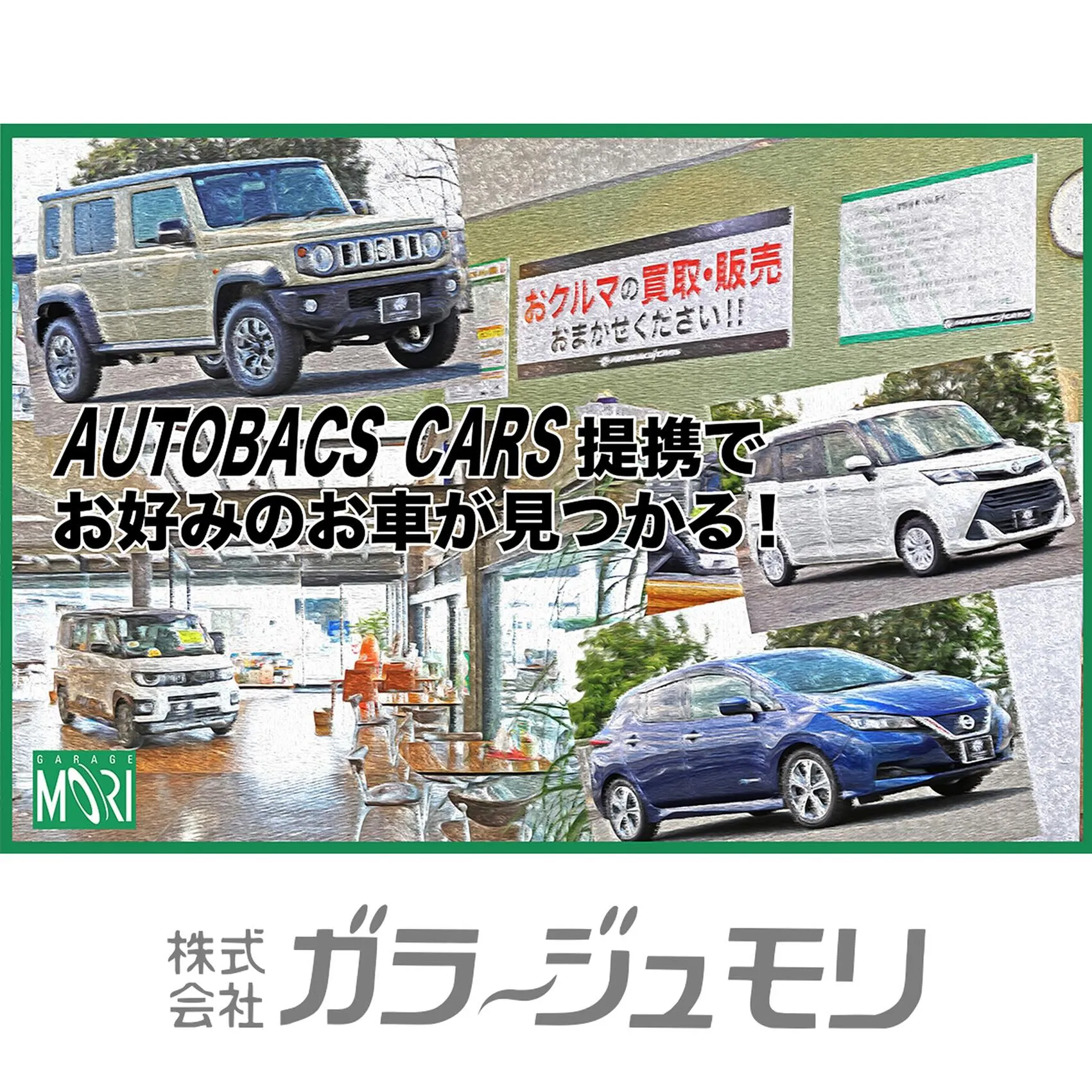 愛車の買取　新車•中古車の販売